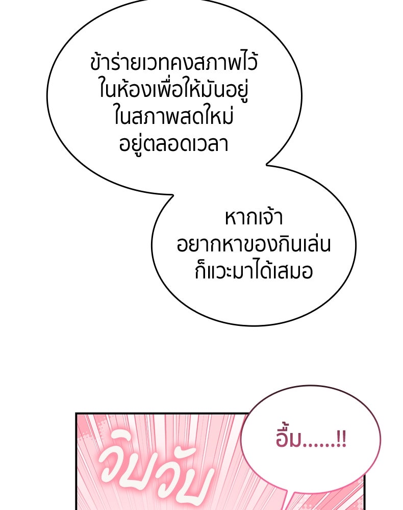 สวนดอกไม้ของเจ้าหญิง - หน้า 84