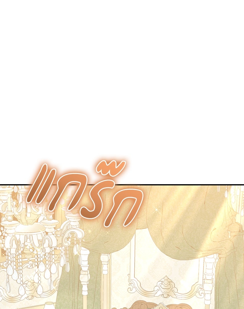 สวนดอกไม้ของเจ้าหญิง - หน้า 86
