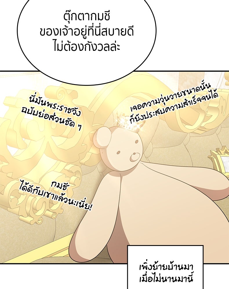 สวนดอกไม้ของเจ้าหญิง - หน้า 89