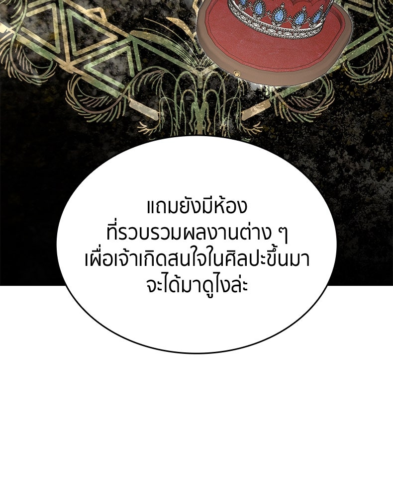 สวนดอกไม้ของเจ้าหญิง - หน้า 94