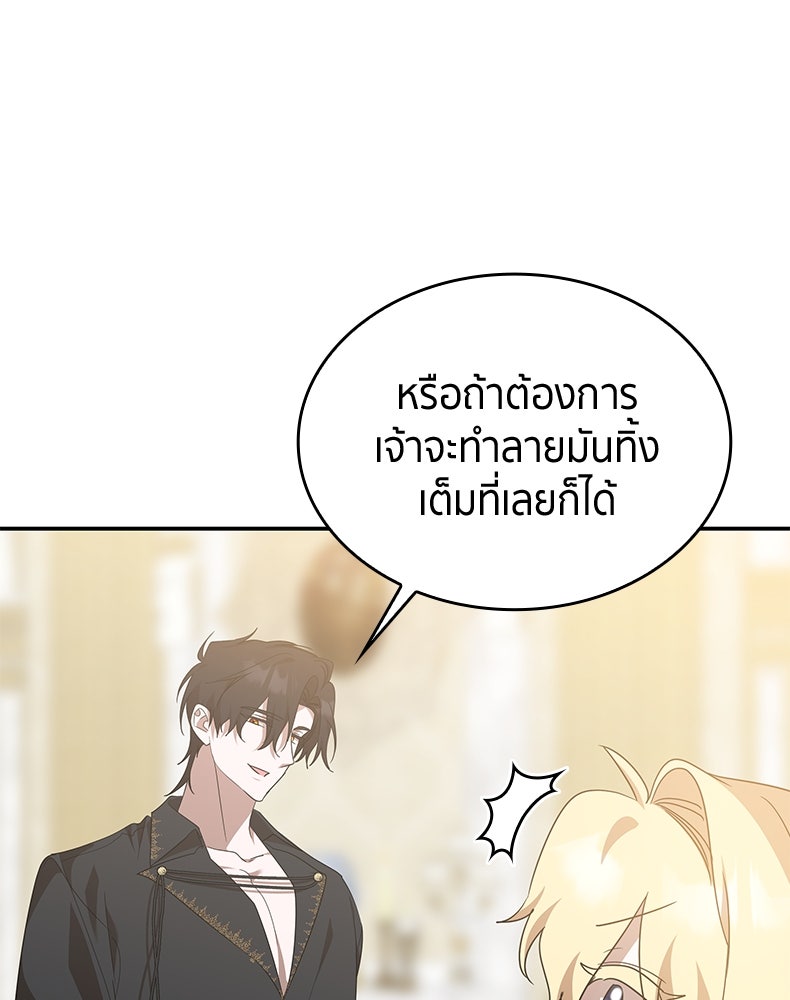 สวนดอกไม้ของเจ้าหญิง - หน้า 95
