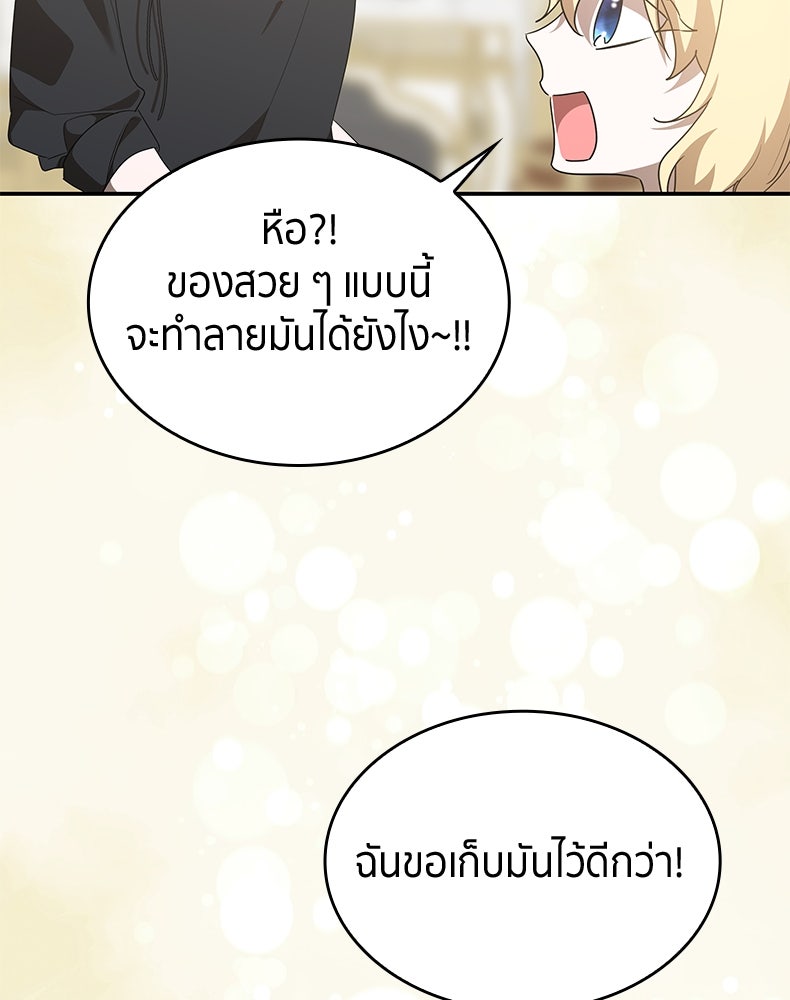 สวนดอกไม้ของเจ้าหญิง - หน้า 96