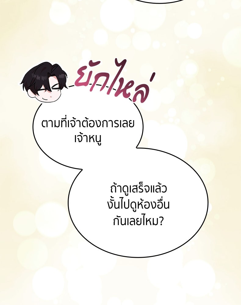 สวนดอกไม้ของเจ้าหญิง - หน้า 97
