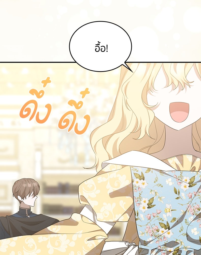 สวนดอกไม้ของเจ้าหญิง - หน้า 98