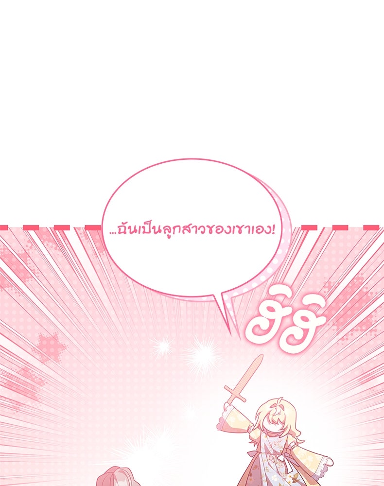 สวนดอกไม้ของเจ้าหญิง - หน้า 136