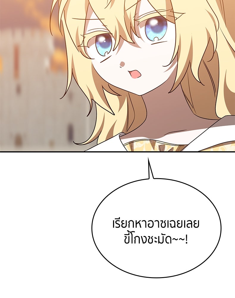 สวนดอกไม้ของเจ้าหญิง - หน้า 151