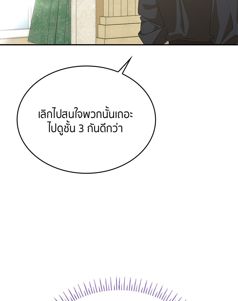 สวนดอกไม้ของเจ้าหญิง - หน้า 44