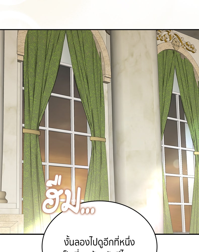 สวนดอกไม้ของเจ้าหญิง - หน้า 71