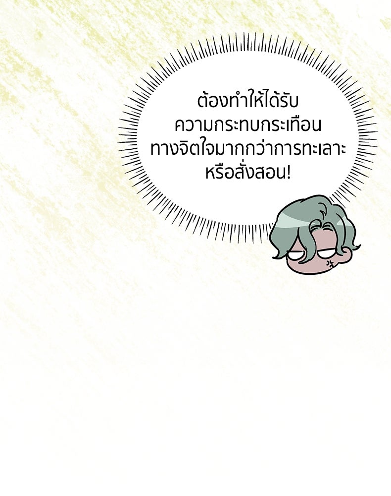 สวนดอกไม้ของเจ้าหญิง - หน้า 97