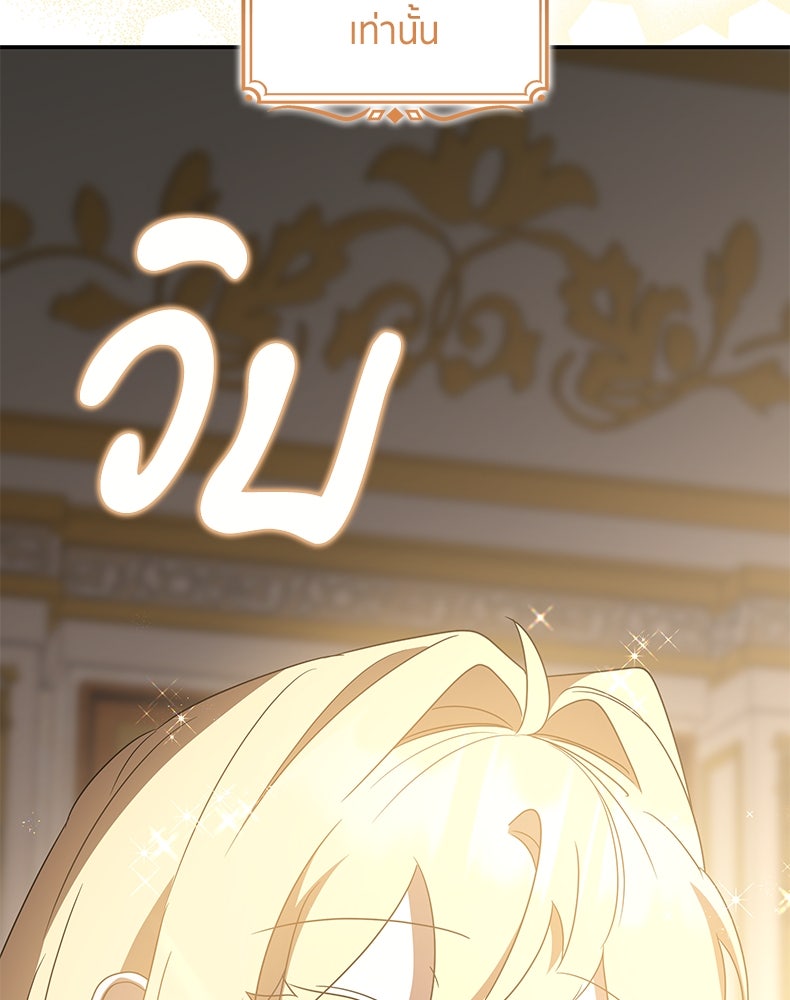 สวนดอกไม้ของเจ้าหญิง - หน้า 100