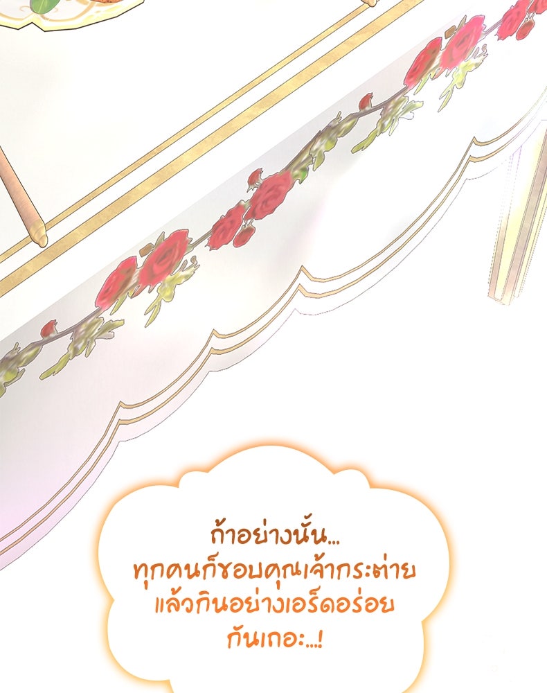 สวนดอกไม้ของเจ้าหญิง - หน้า 112