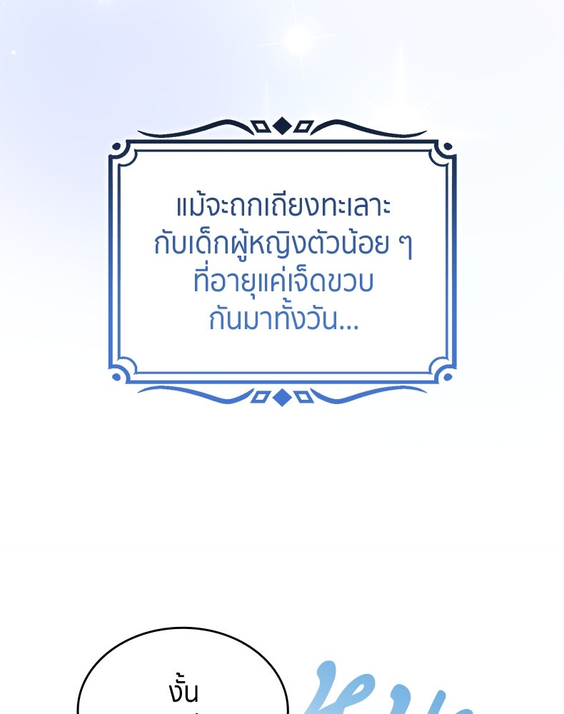 สวนดอกไม้ของเจ้าหญิง - หน้า 124