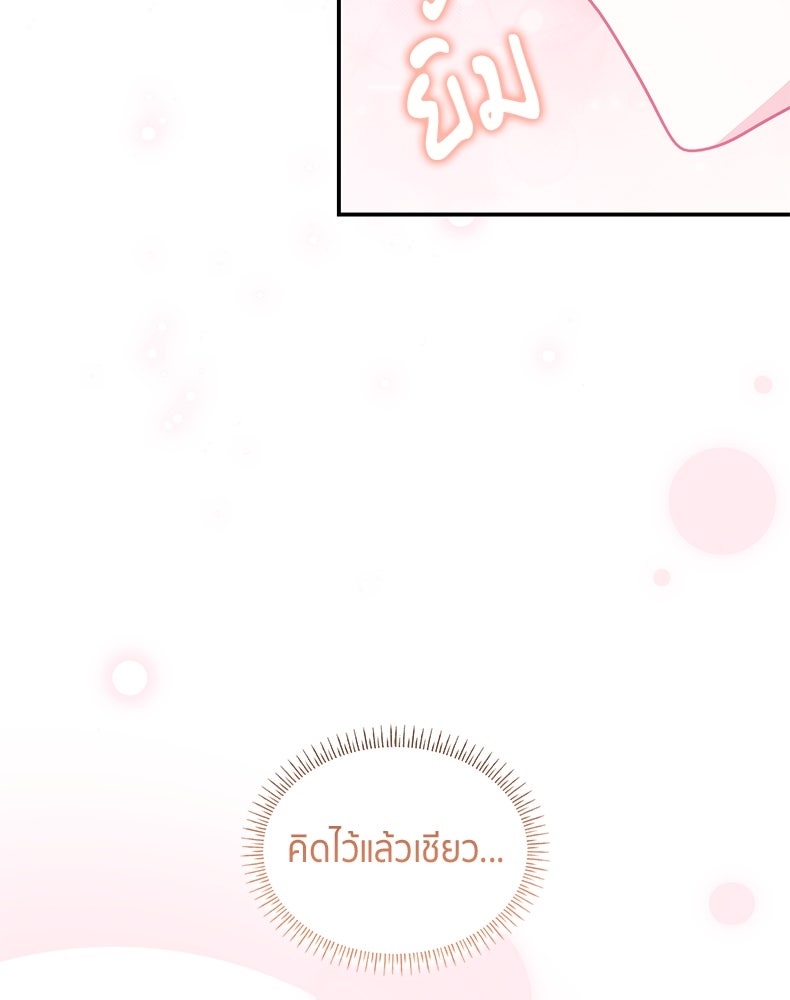 สวนดอกไม้ของเจ้าหญิง - หน้า 136