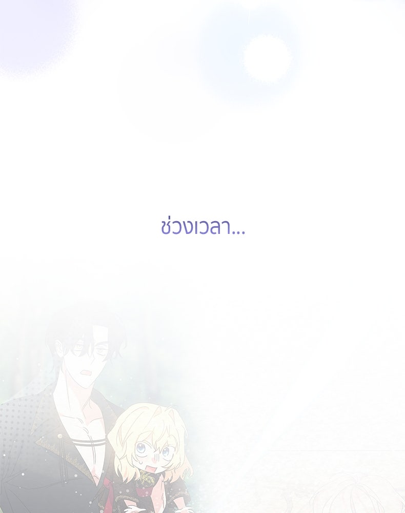 สวนดอกไม้ของเจ้าหญิง - หน้า 152