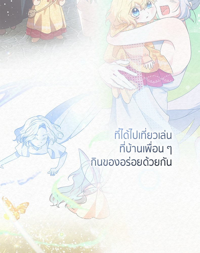 สวนดอกไม้ของเจ้าหญิง - หน้า 154