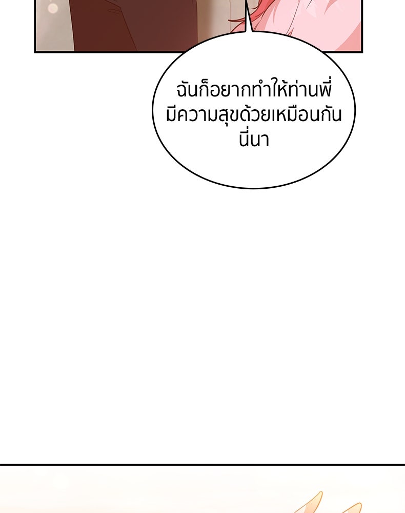 สวนดอกไม้ของเจ้าหญิง - หน้า 25