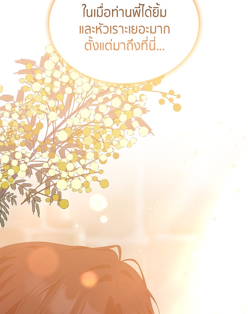 สวนดอกไม้ของเจ้าหญิง - หน้า 27