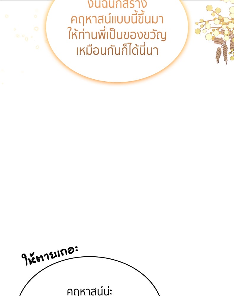 สวนดอกไม้ของเจ้าหญิง - หน้า 29