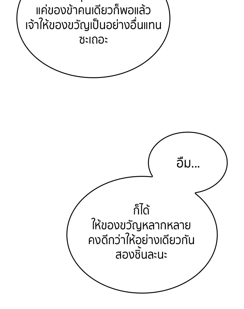 สวนดอกไม้ของเจ้าหญิง - หน้า 30