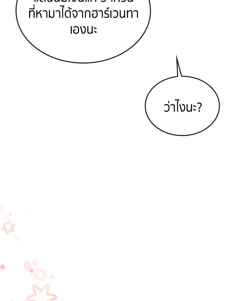 สวนดอกไม้ของเจ้าหญิง - หน้า 32