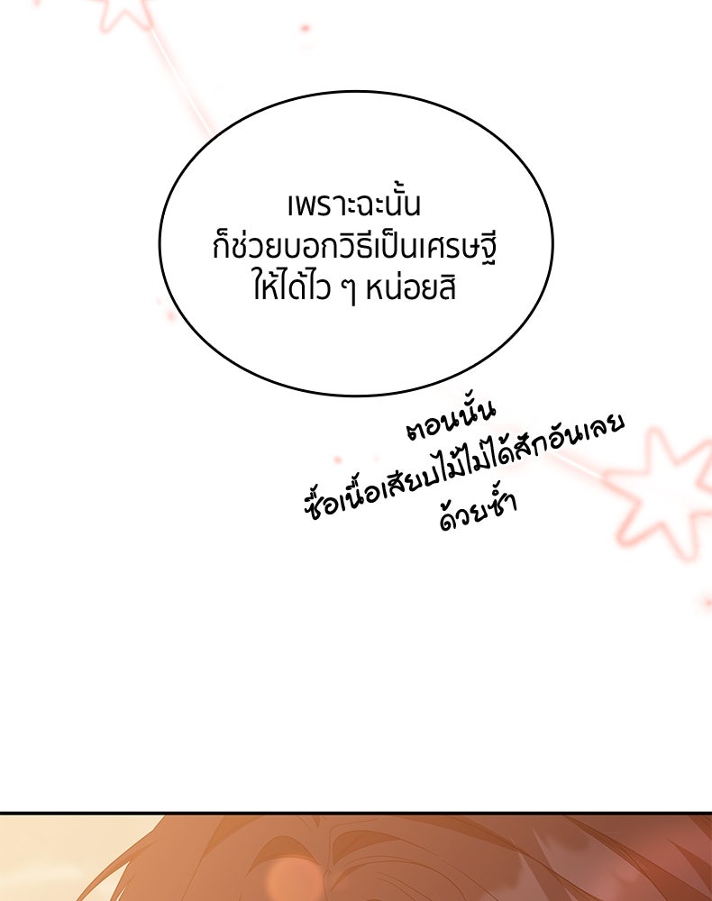 สวนดอกไม้ของเจ้าหญิง - หน้า 33