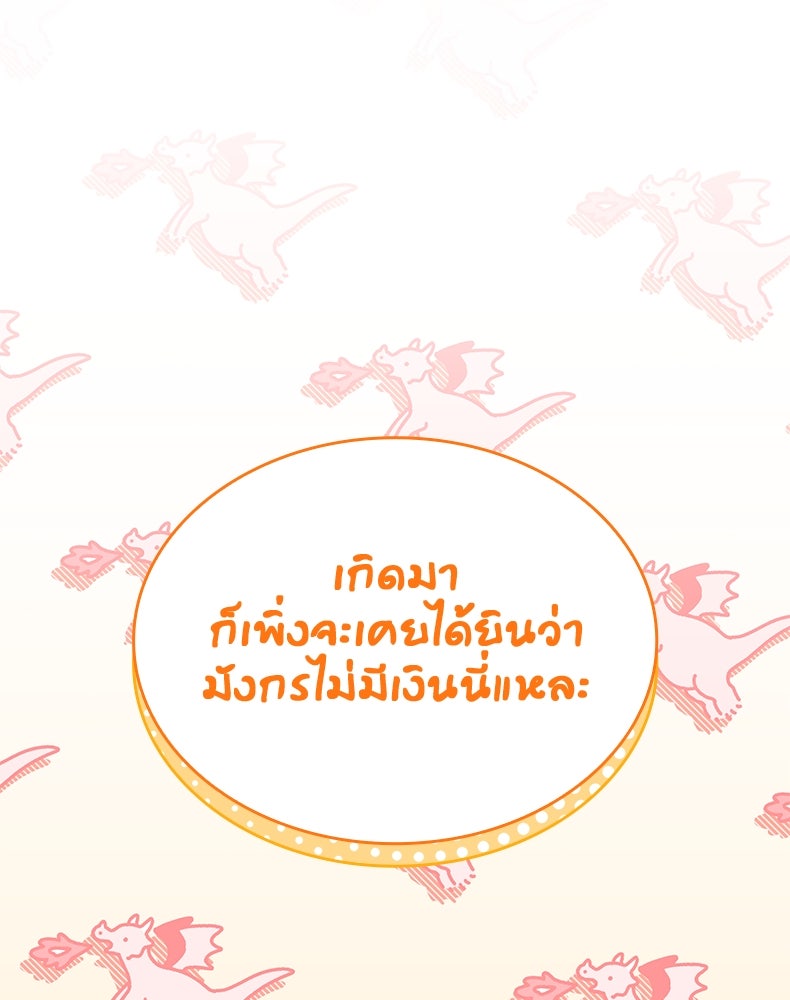 สวนดอกไม้ของเจ้าหญิง - หน้า 35
