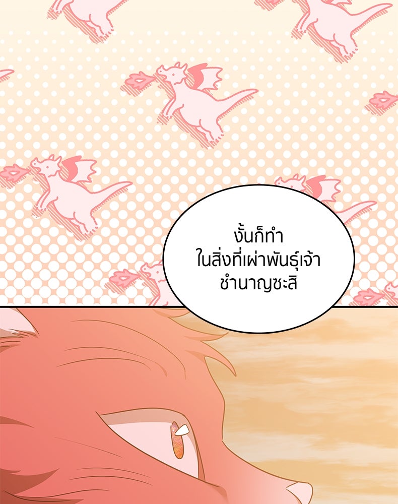 สวนดอกไม้ของเจ้าหญิง - หน้า 36