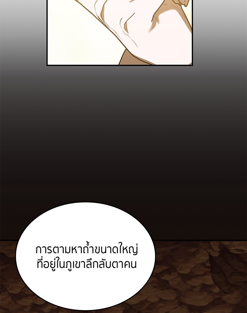 สวนดอกไม้ของเจ้าหญิง - หน้า 39