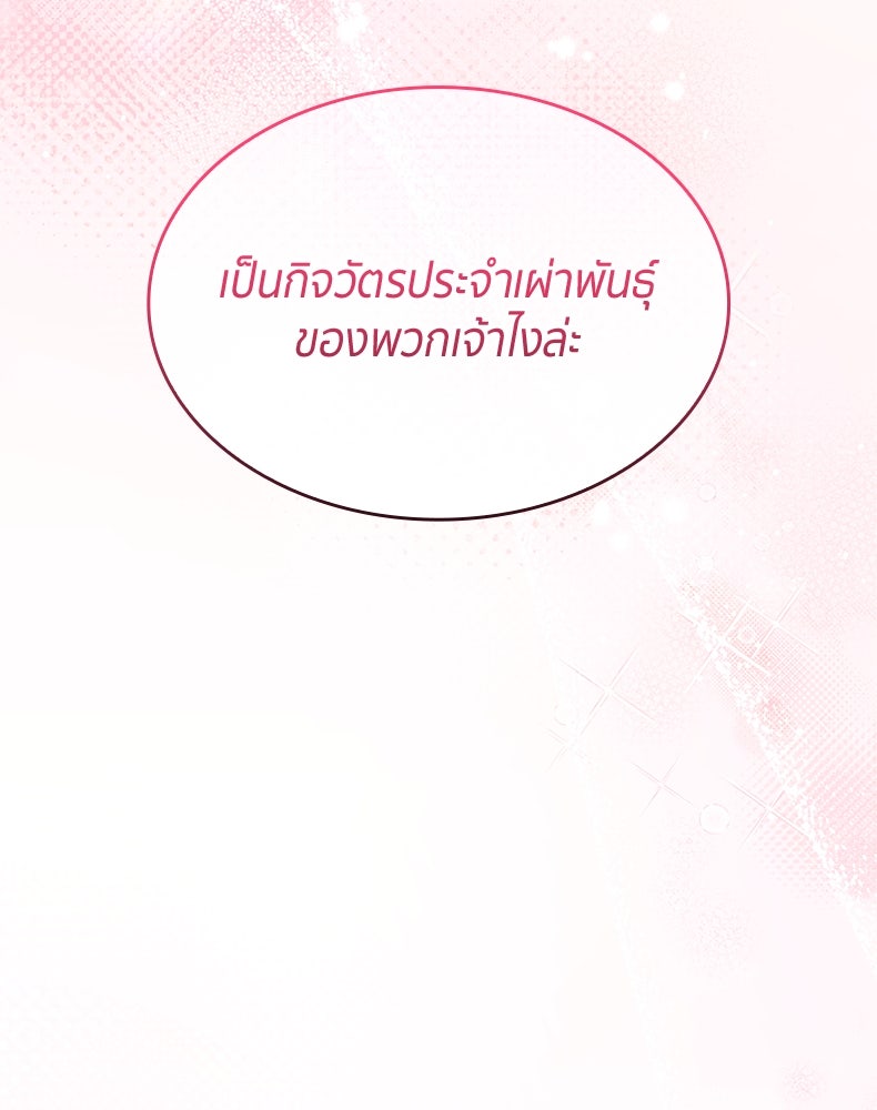 สวนดอกไม้ของเจ้าหญิง - หน้า 44