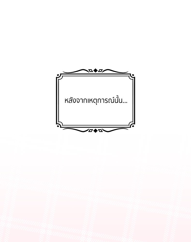 สวนดอกไม้ของเจ้าหญิง - หน้า 47