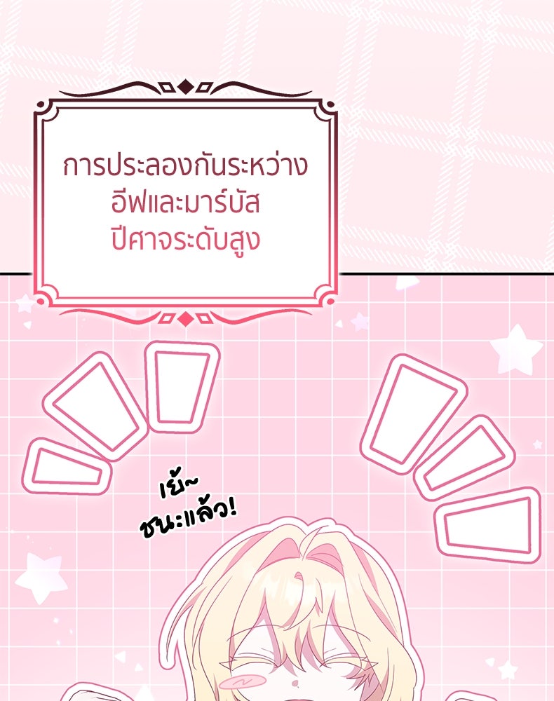 สวนดอกไม้ของเจ้าหญิง - หน้า 48