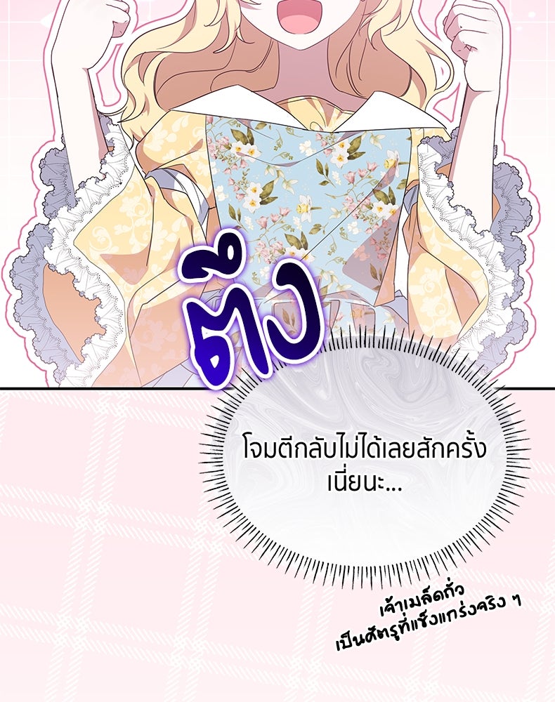 สวนดอกไม้ของเจ้าหญิง - หน้า 49