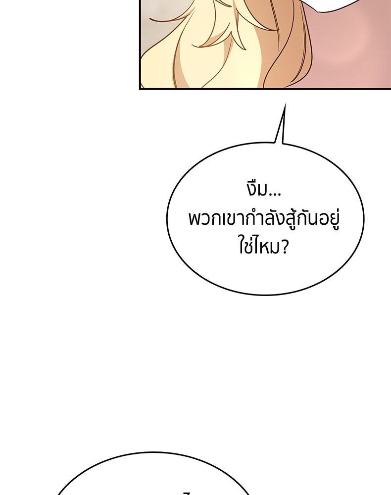 สวนดอกไม้ของเจ้าหญิง - หน้า 65