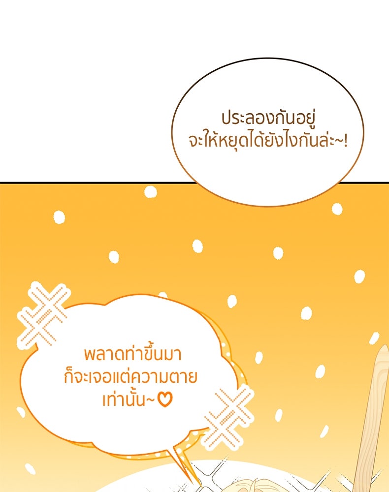 สวนดอกไม้ของเจ้าหญิง - หน้า 7