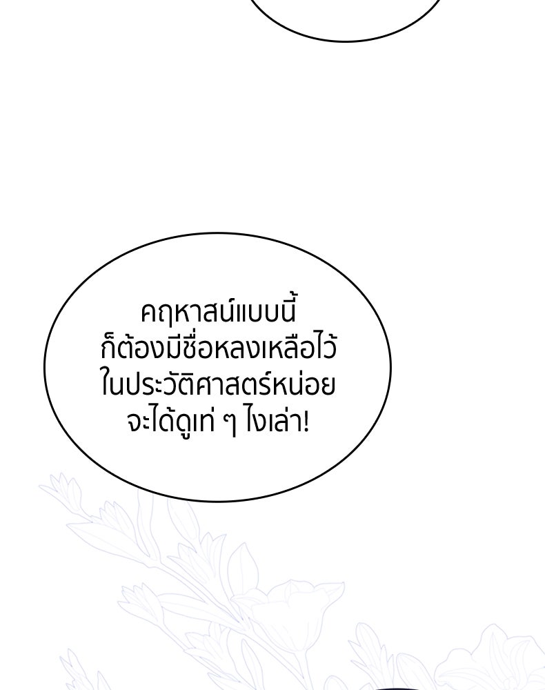 สวนดอกไม้ของเจ้าหญิง - หน้า 71