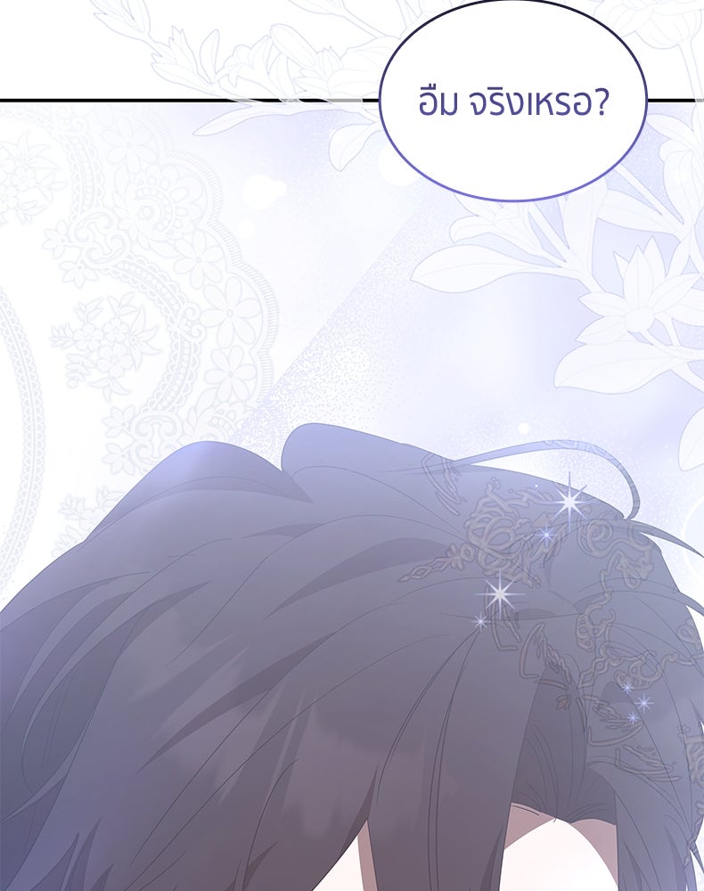 สวนดอกไม้ของเจ้าหญิง - หน้า 72
