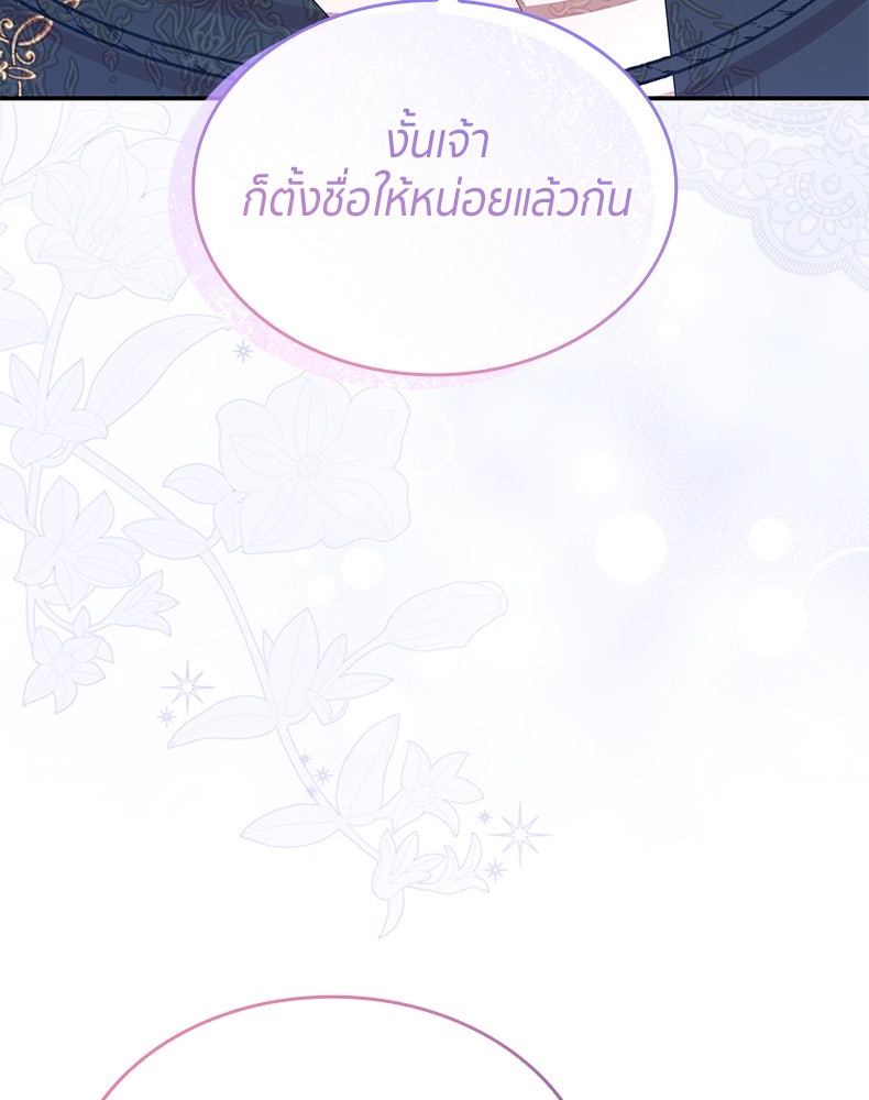 สวนดอกไม้ของเจ้าหญิง - หน้า 74