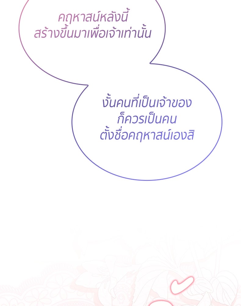 สวนดอกไม้ของเจ้าหญิง - หน้า 75