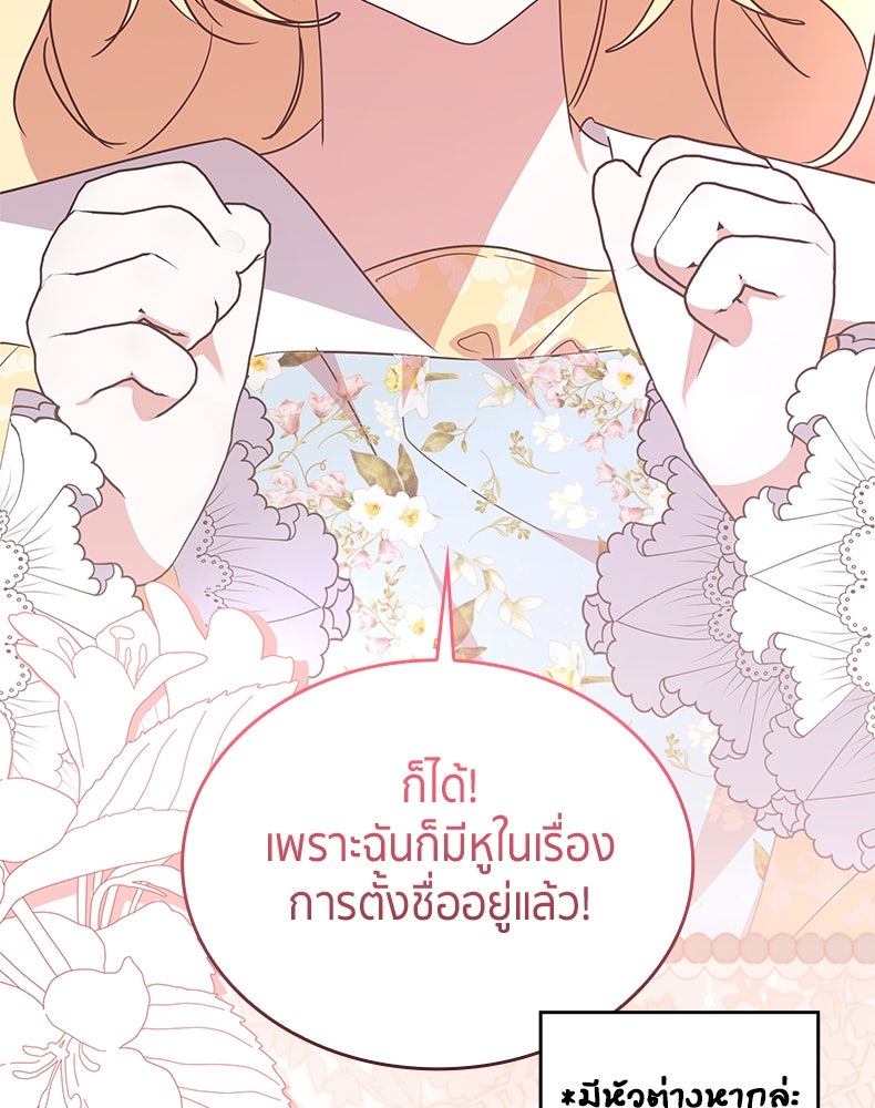 สวนดอกไม้ของเจ้าหญิง - หน้า 77