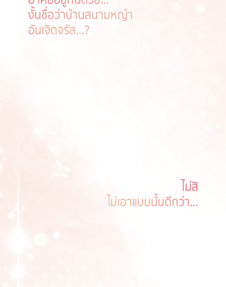 สวนดอกไม้ของเจ้าหญิง - หน้า 79
