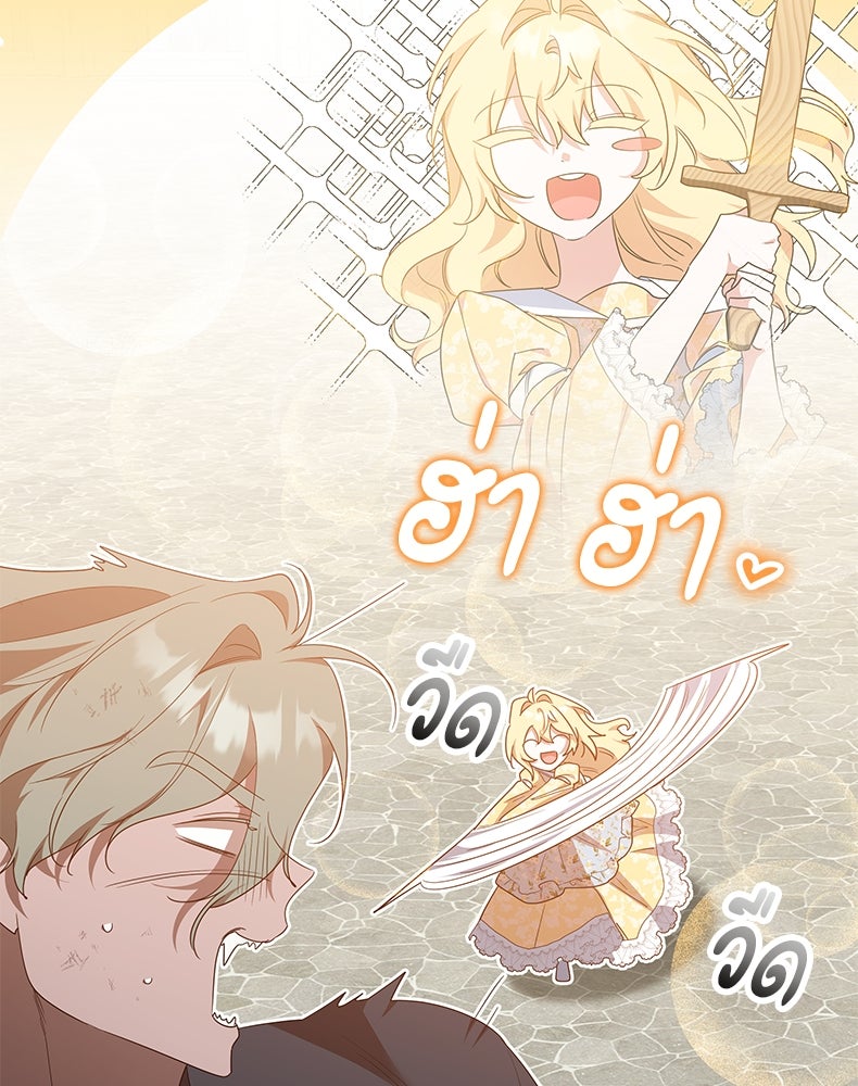 สวนดอกไม้ของเจ้าหญิง - หน้า 8