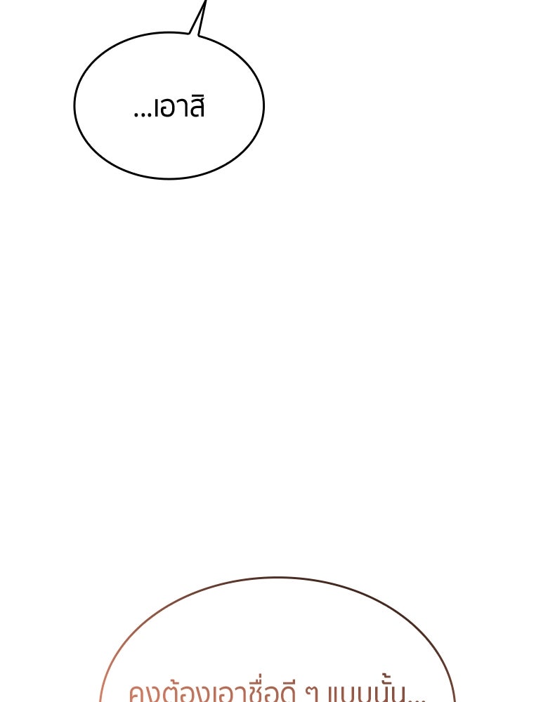 สวนดอกไม้ของเจ้าหญิง - หน้า 86