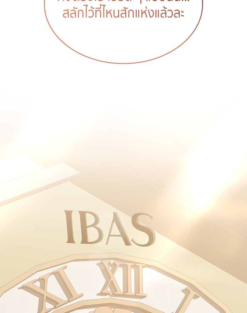 สวนดอกไม้ของเจ้าหญิง - หน้า 87