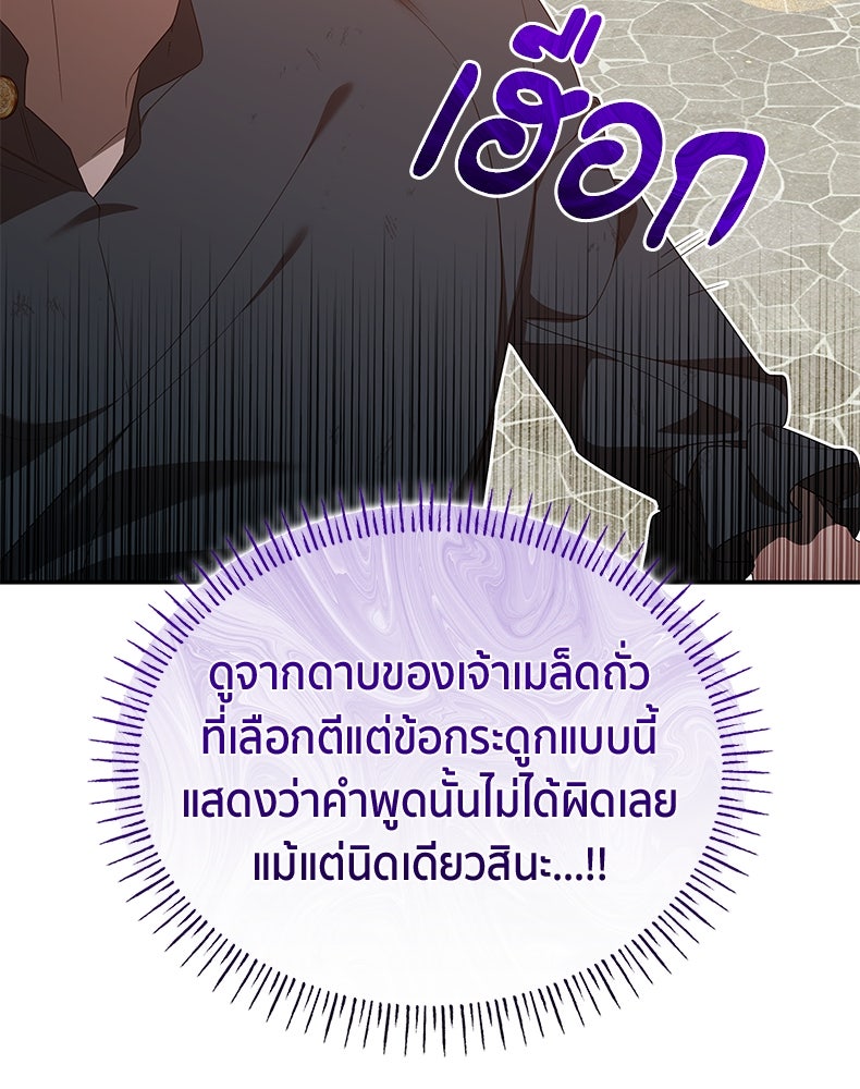 สวนดอกไม้ของเจ้าหญิง - หน้า 9