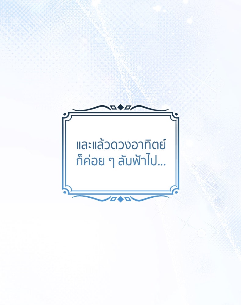 สวนดอกไม้ของเจ้าหญิง - หน้า 92