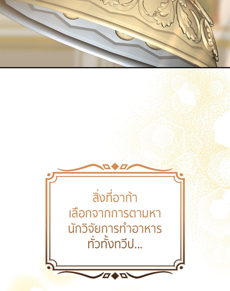 สวนดอกไม้ของเจ้าหญิง - หน้า 98