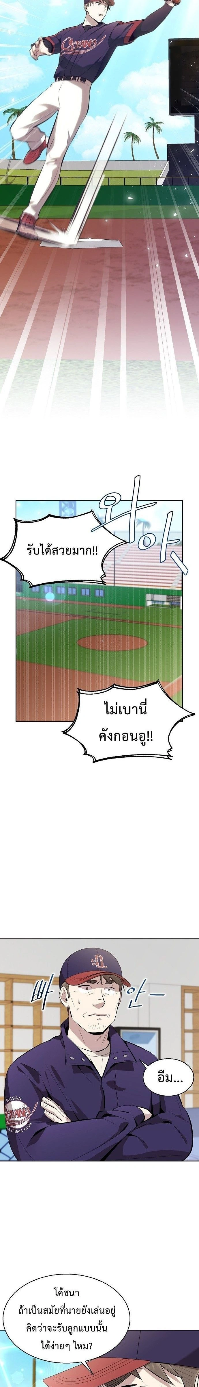 Genius Hitter Hits Fastball - อัจฉริยะนักหวดหวนคืนสนาม - หน้า 2