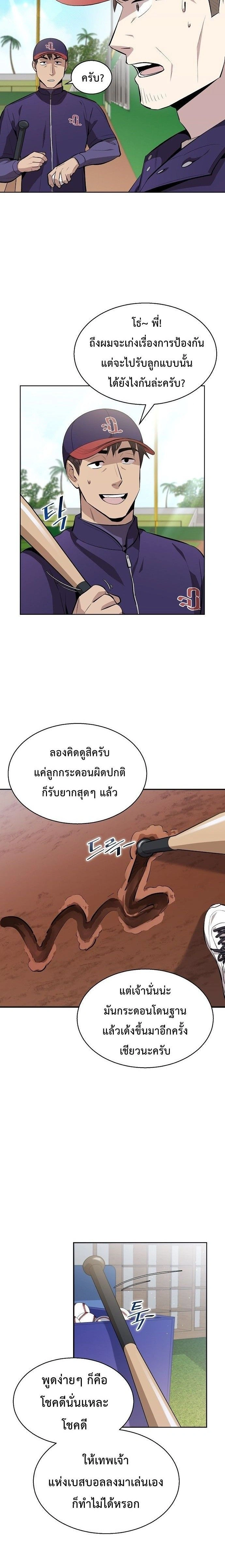Genius Hitter Hits Fastball - อัจฉริยะนักหวดหวนคืนสนาม - หน้า 3