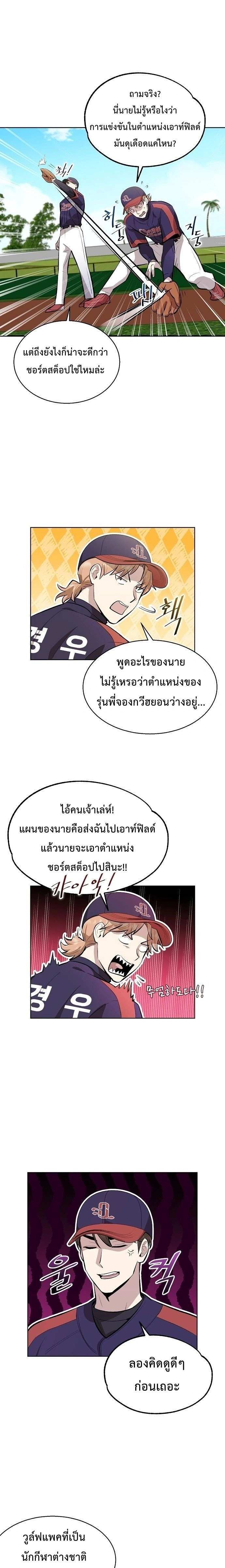 Genius Hitter Hits Fastball - อัจฉริยะนักหวดหวนคืนสนาม - หน้า 7