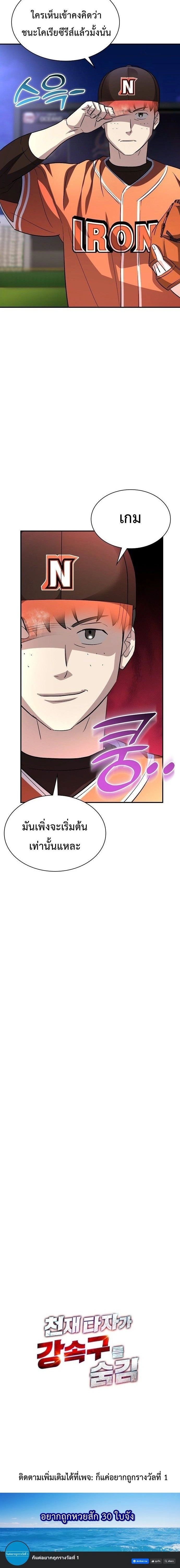 Genius Hitter Hits Fastball - อัจฉริยะนักหวดหวนคืนสนาม - หน้า 33